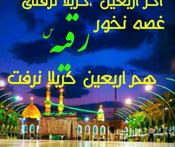 عکس اربعین جامانده