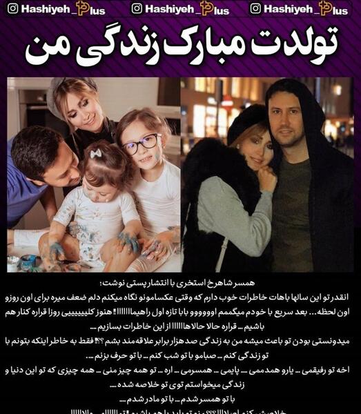 عکس شاهرخ استخری با خانوادش