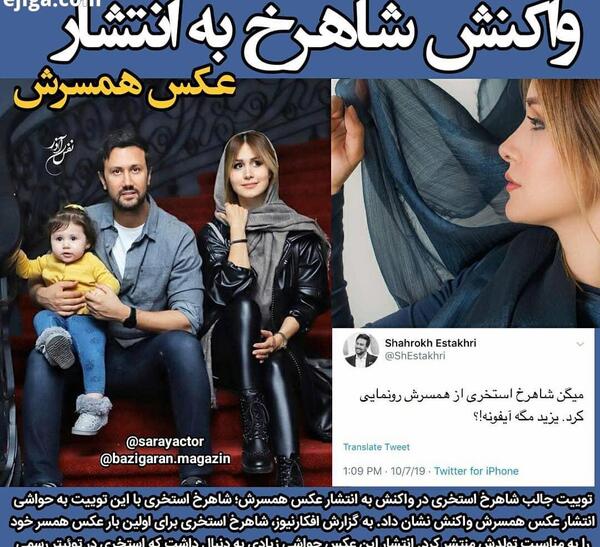 عکس شاهرخ استخری با خانوادش