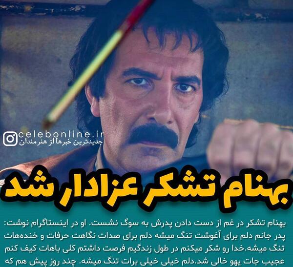 عکس خانواده ی بهنام تشکر