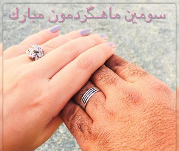 عکس چهارمین ماهگرد عشقمون مبارک