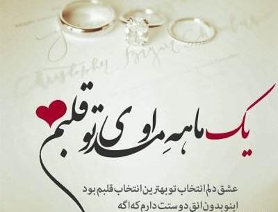 عکس چهارمین ماهگرد عشقمون مبارک