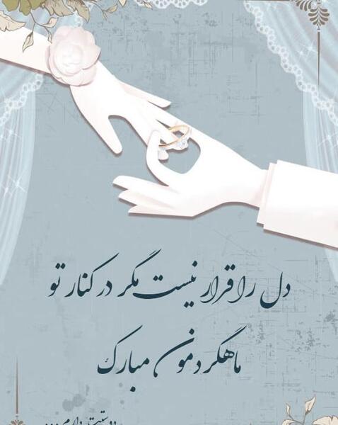 عکس چهارمین ماهگرد عشقمون مبارک