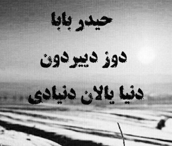 عکس پروفایل حیدر بابا