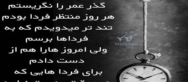 عکس درباره گذر زمان