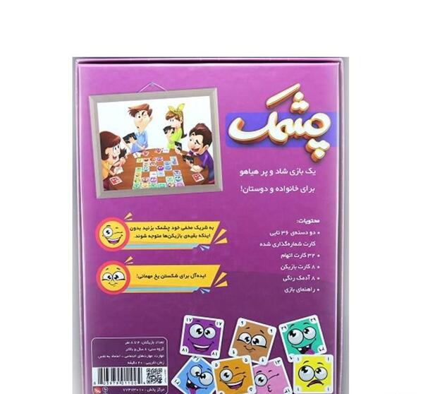 عکس بازی چشمک