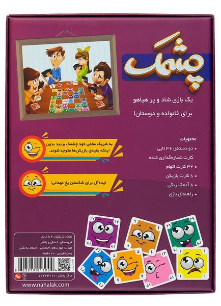 عکس بازی چشمک