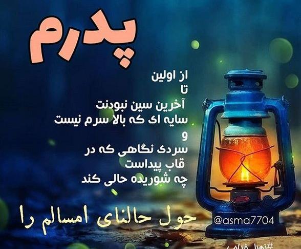 عکس پروفایل پدر قصه ای که زود تموم شد