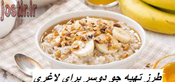 عکس جو دوسر برای لاغری