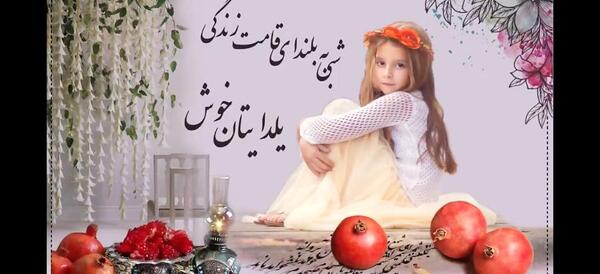 فتوشاپ عکس یلدایی