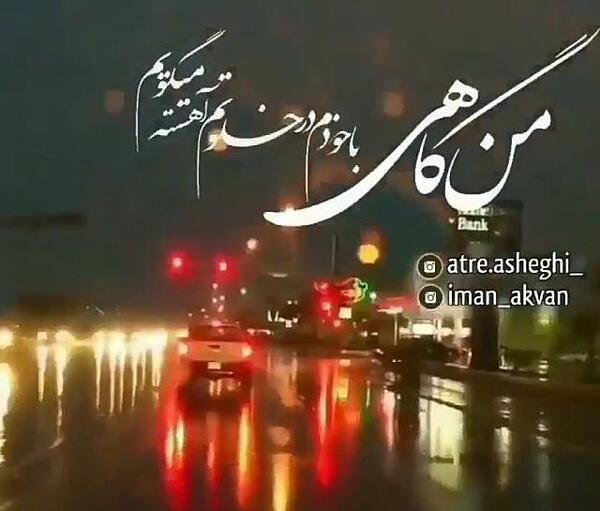 عکس استوری رانندگی در شب با اهنگ