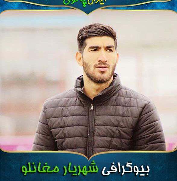 عکس شهریار مغانلو