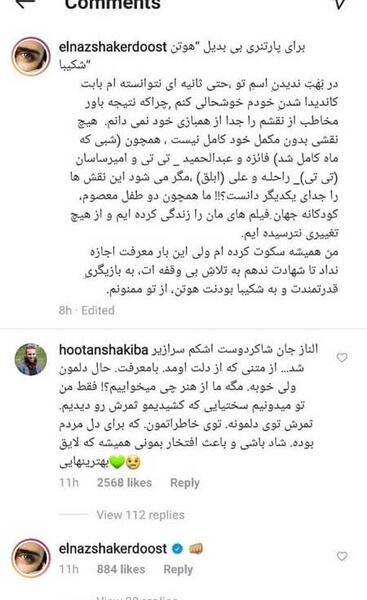 عکس غیر اخلاقی الناز شاکردوست