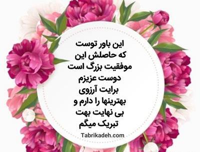 عکس پروفایل تبریک موفقیت برادر