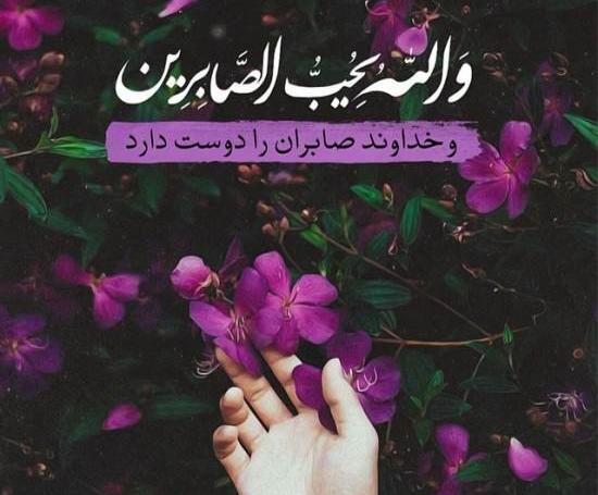 عکس پروفایل دخترانه قرآنی