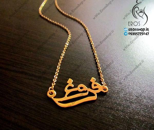 عکس مدال اسم فروغ