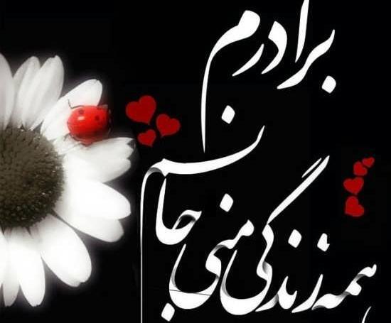 عکس های پروفایل برادر