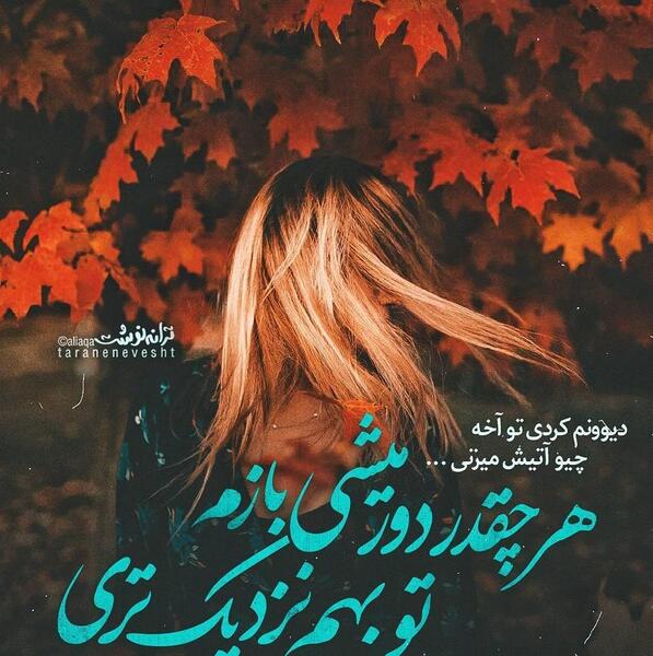 عکس نوشته کردی پاییز
