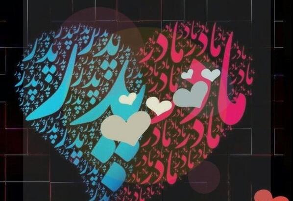 عکس پروفایل بابا مامان