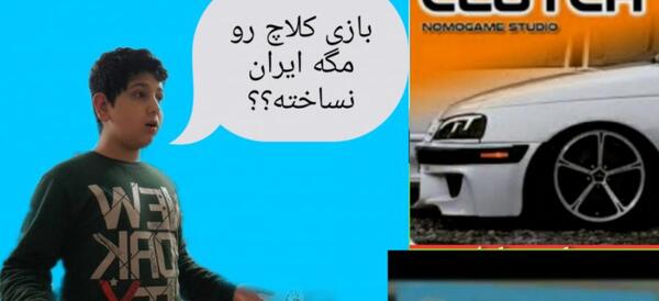 عکس بازی کلاچ