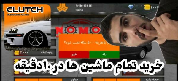 عکس بازی کلاچ