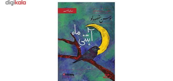عکس از سوسن مقصودلو