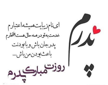 عکس پروفایل پدر جان روحت شاد