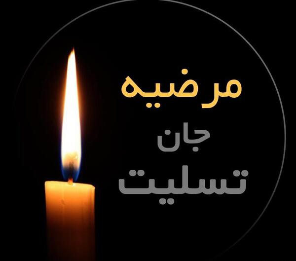 عکس پروفایل پدر جان روحت شاد