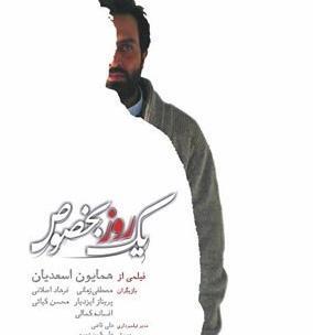 عکس پریناز ایزدیار و مصطفی زمانی