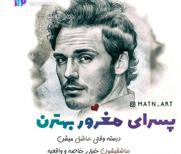 عکس پروفایل تنها و مغرور