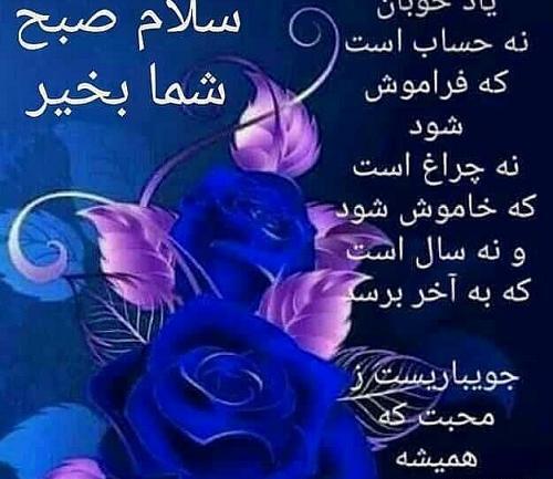 عکس سلام صبح بخیر اعضای گروه