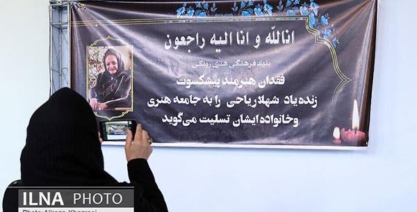 عکس جنازه شهلا ریاحی