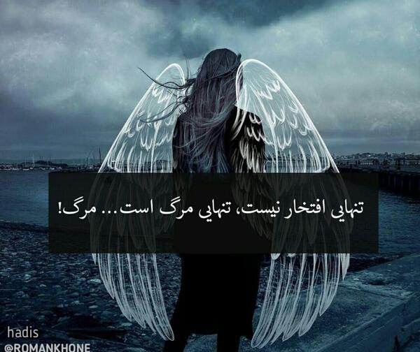 عکس فرشته تنهایی