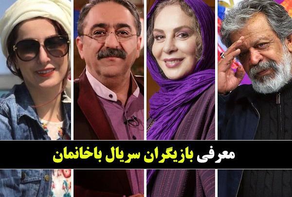 عکس شقایق دهقان در باخانمان