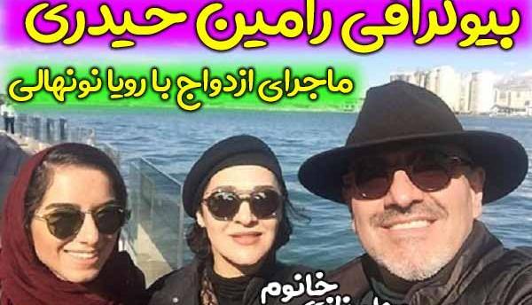 عکس رامین فاروقی همسر رویا نونهالی