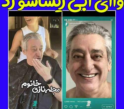 عکس ریش ابی