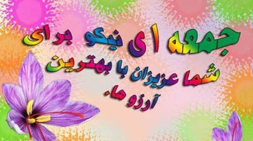 عکس نوشته ذکر جمعه