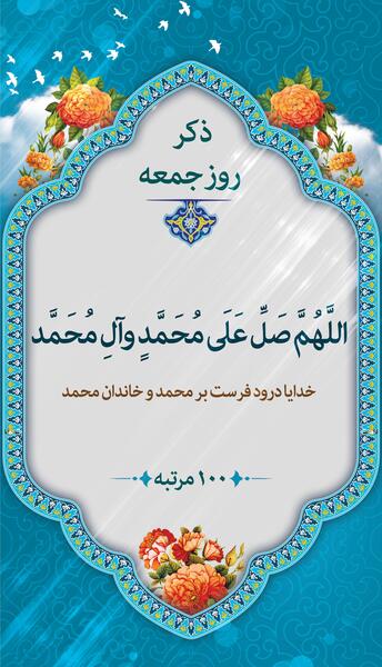 عکس نوشته ذکر جمعه