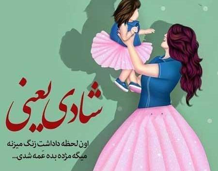 عکس پروفایل عمه قربونت بره