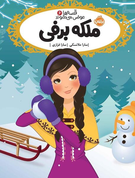 عکس ملکه برفی