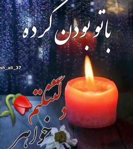 عکس پروفایل خواهرم روحت شاد