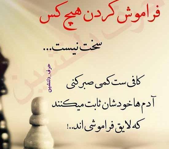 عکس در حال فراموش کردنم