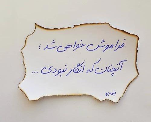 عکس در حال فراموش کردنم