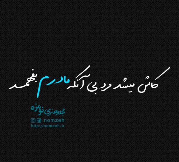 عکس پروفایل کاش میشد مرد بی آنکه مادر بفهمد