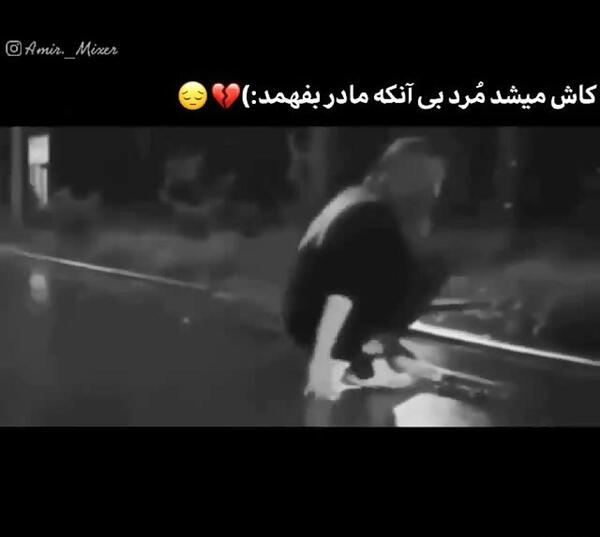 عکس پروفایل کاش میشد مرد بی آنکه مادر بفهمد