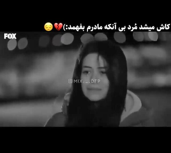 عکس پروفایل کاش میشد مرد بی آنکه مادر بفهمد