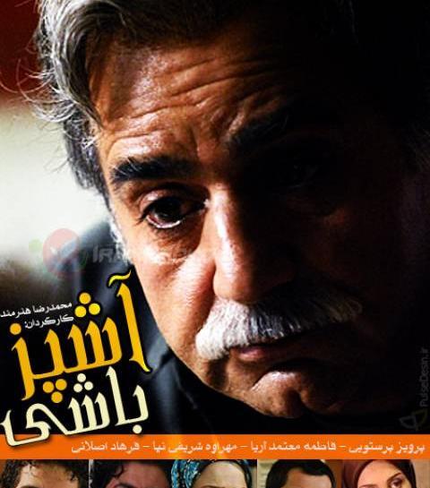 عکس پرویز پرستویی درسریال آشپزباشی