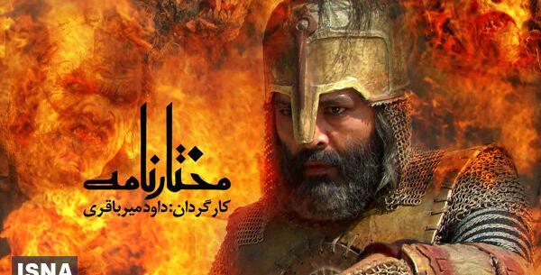 عکس های زیبا مختار ثقفی