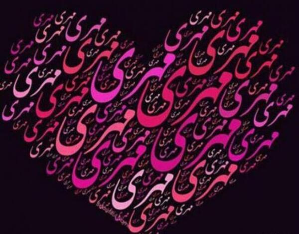 عکس پروفایل مامان مهری