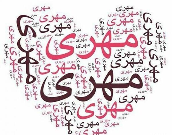 عکس پروفایل مامان مهری